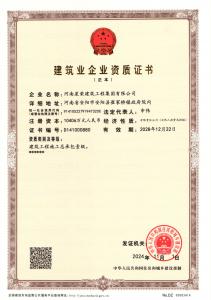 建筑業企業資質證書